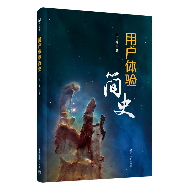 用户体验简史