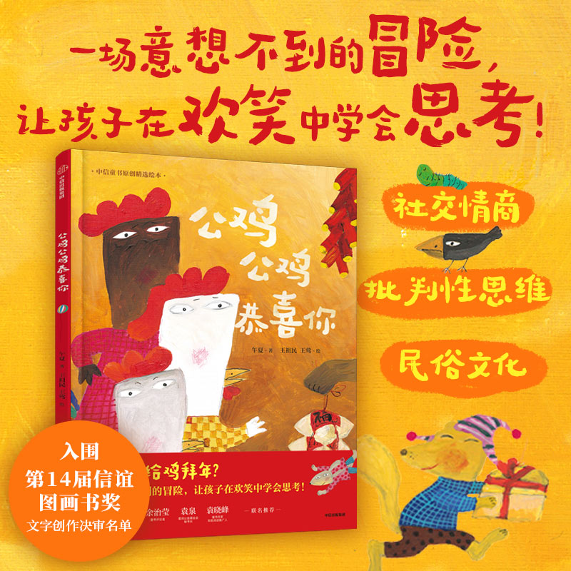 公鸡公鸡恭喜你
