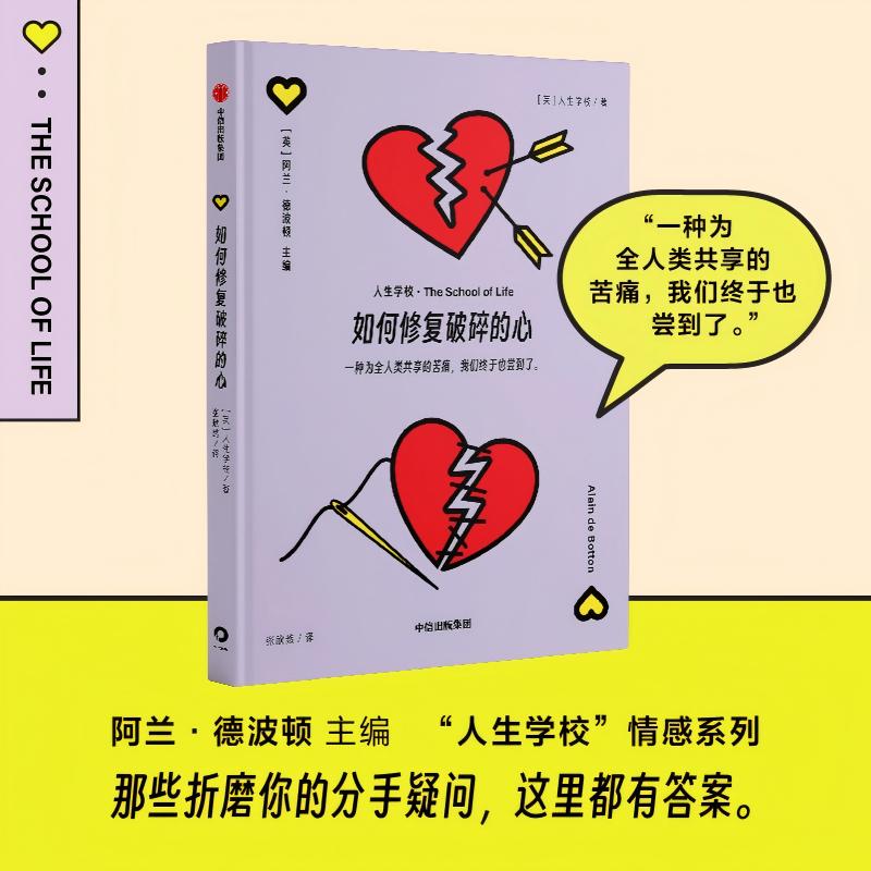 如何修复破碎的心