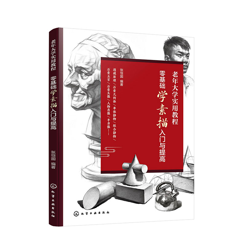 零基础学素描入门与提高