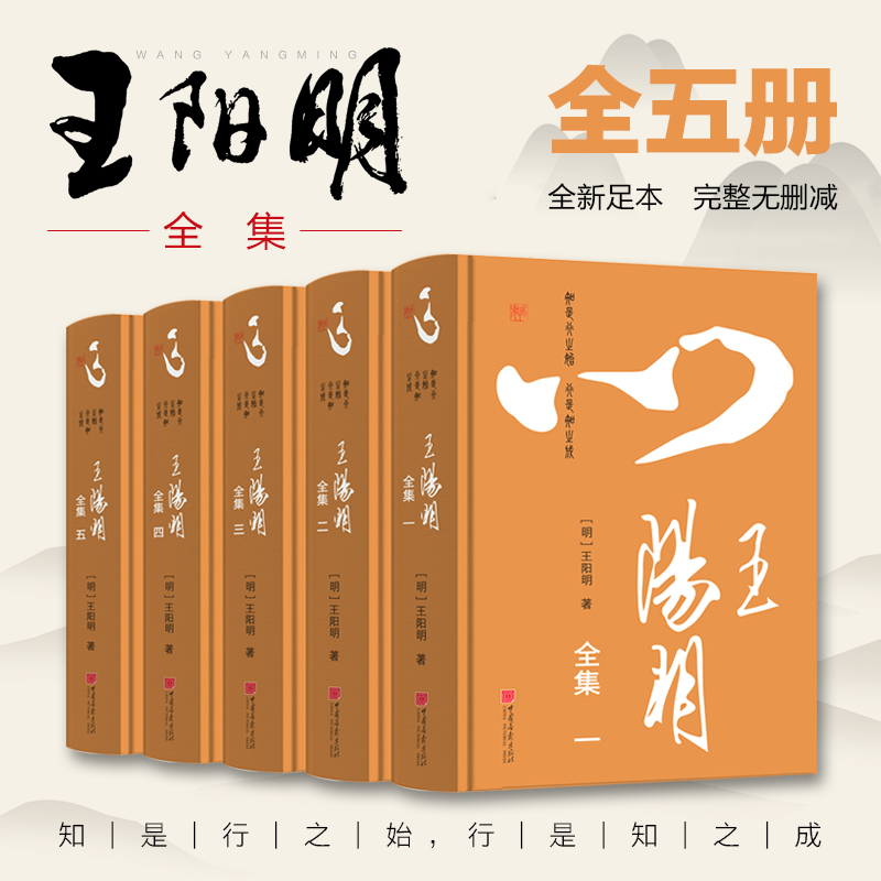 王阳明全集(1-5)