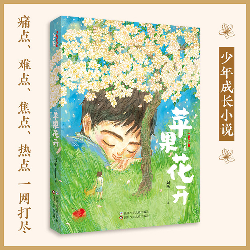 苹果花开(签名本)