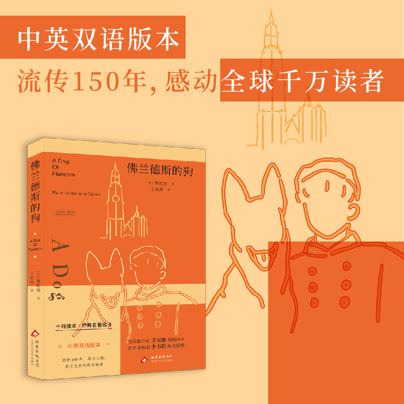 佛兰德斯的狗