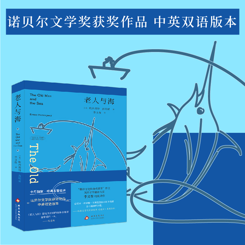 老人与海