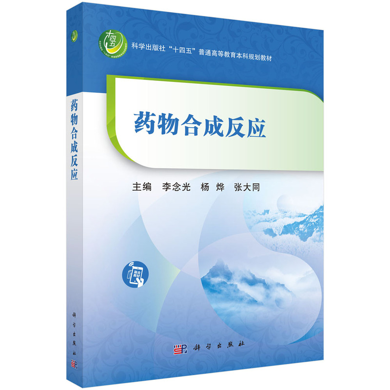 药物合成反应