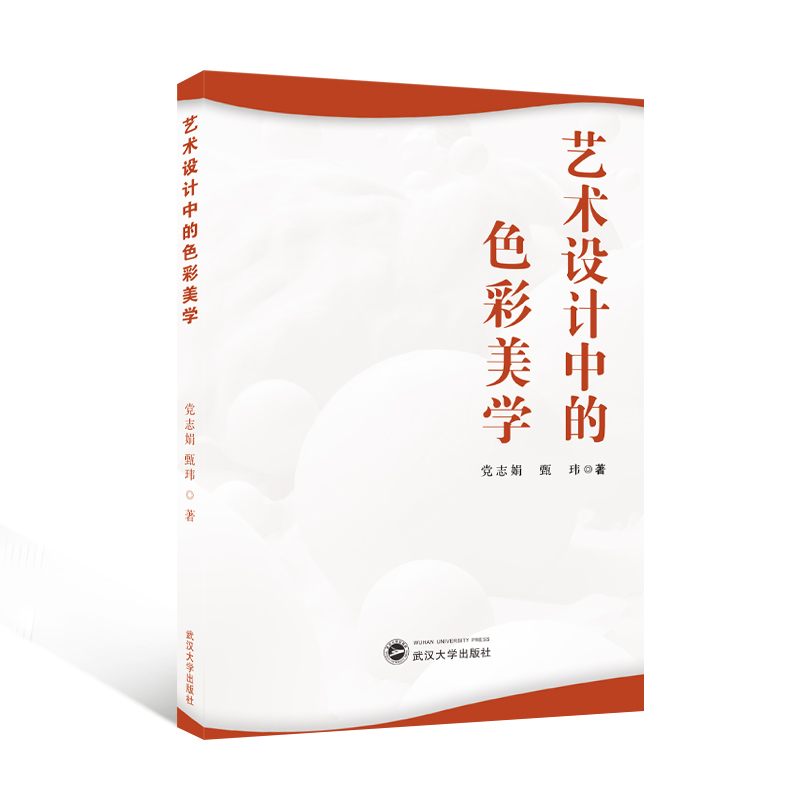 艺术设计中的色彩美学