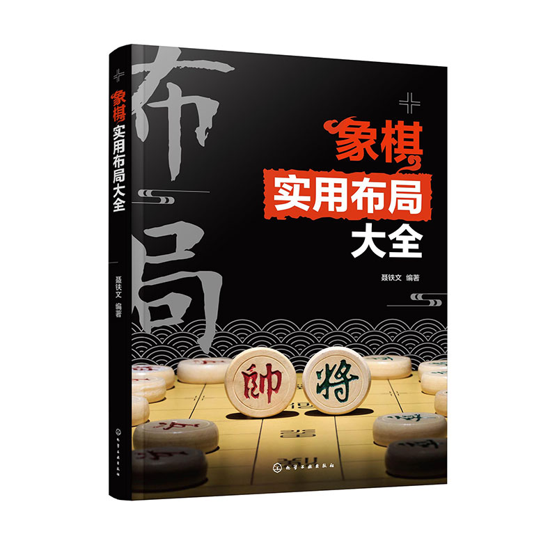 象棋实用布局大全