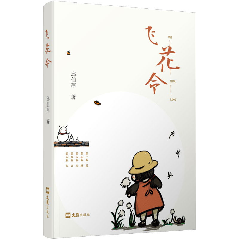飞花令