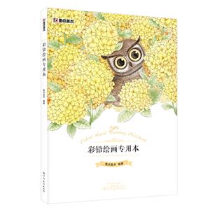 墨点美术彩铅绘画专用本 空白素描本图画本手绘本-技术教育社区