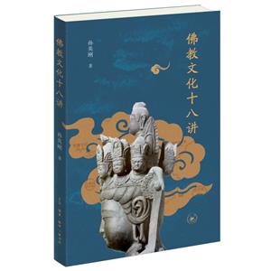 佛教文化十八讲(八品-九品)-技术教育社区