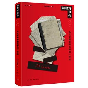 柯鲁克自传:从汉普斯特德荒野到十里店(八品-九品)-技术教育社区