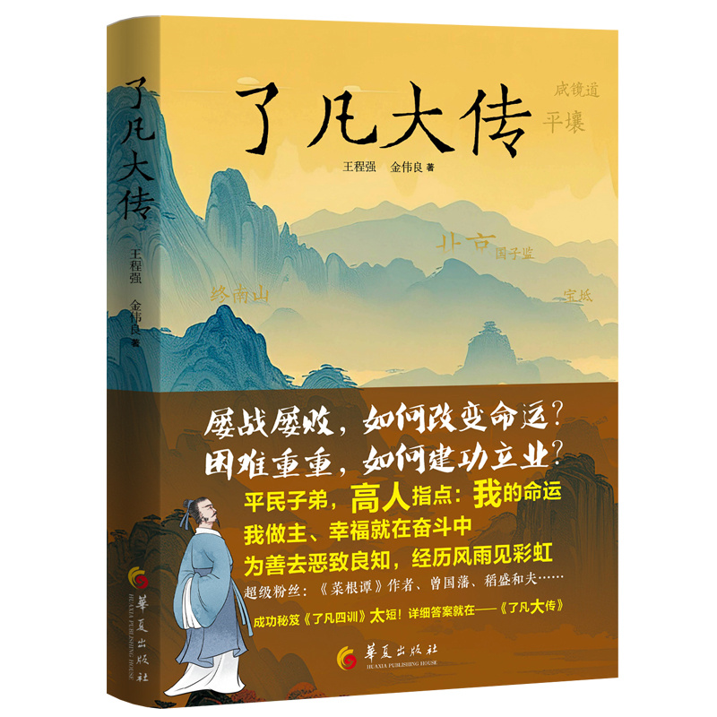 了凡大传