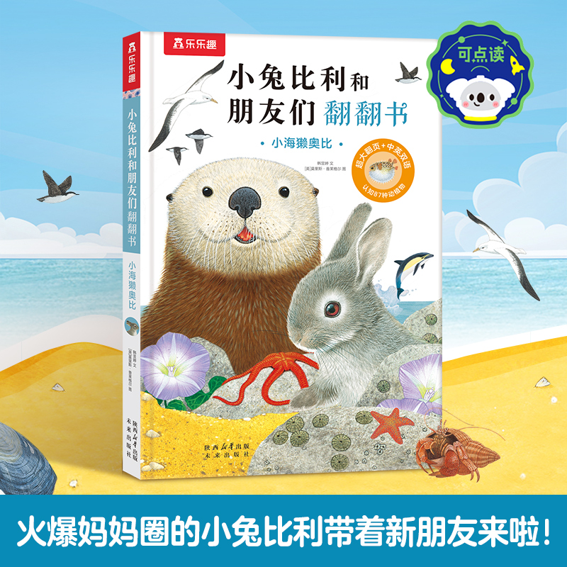 小海獭奥比