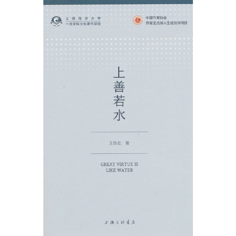 上善若水