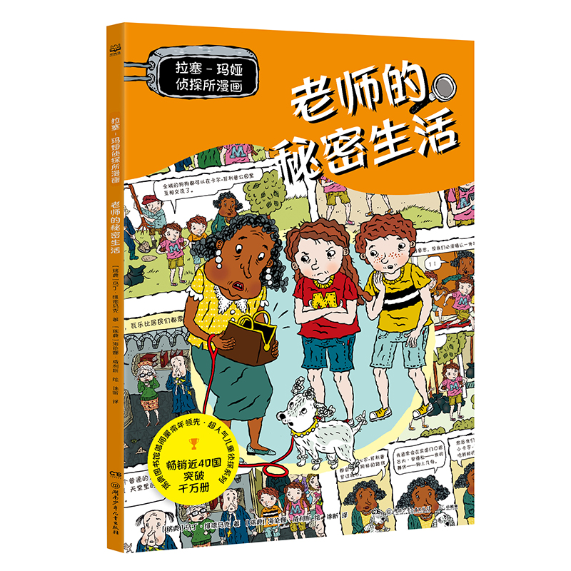 老师的秘密生活