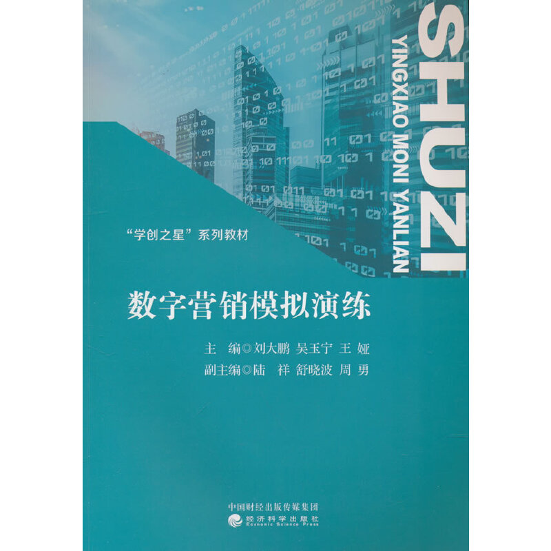 数字营销模拟演练