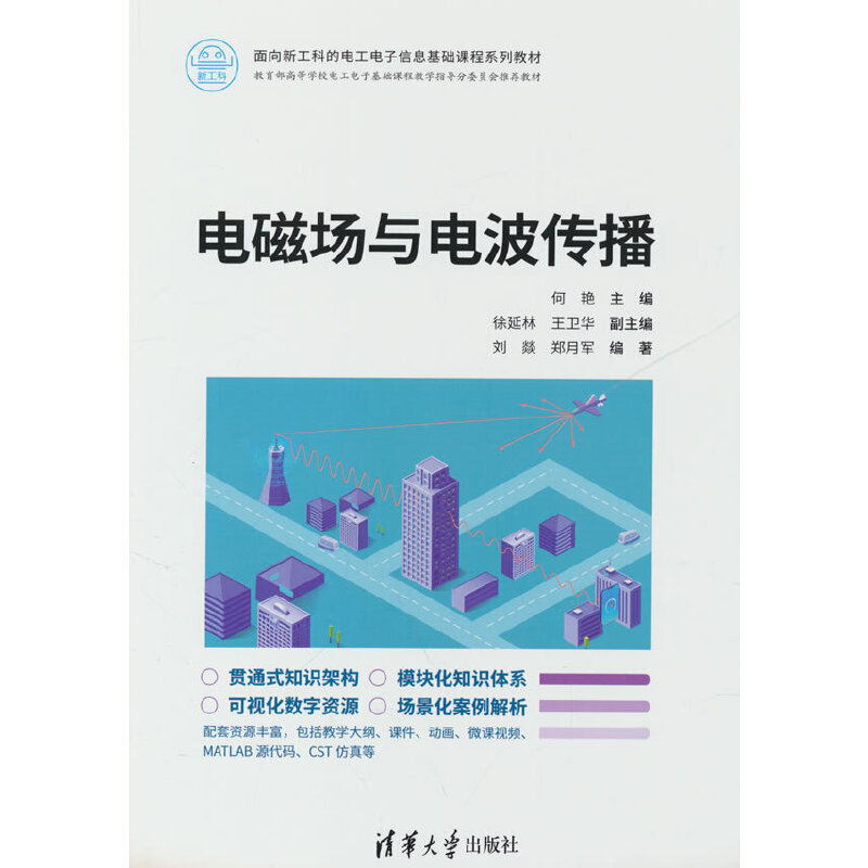 电磁场与电波传播