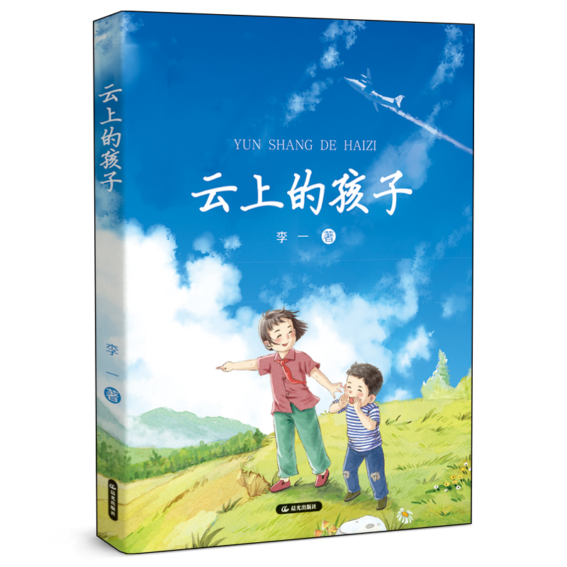 云上的孩子