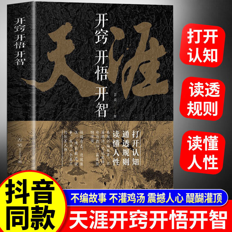开窍 开悟 开智
