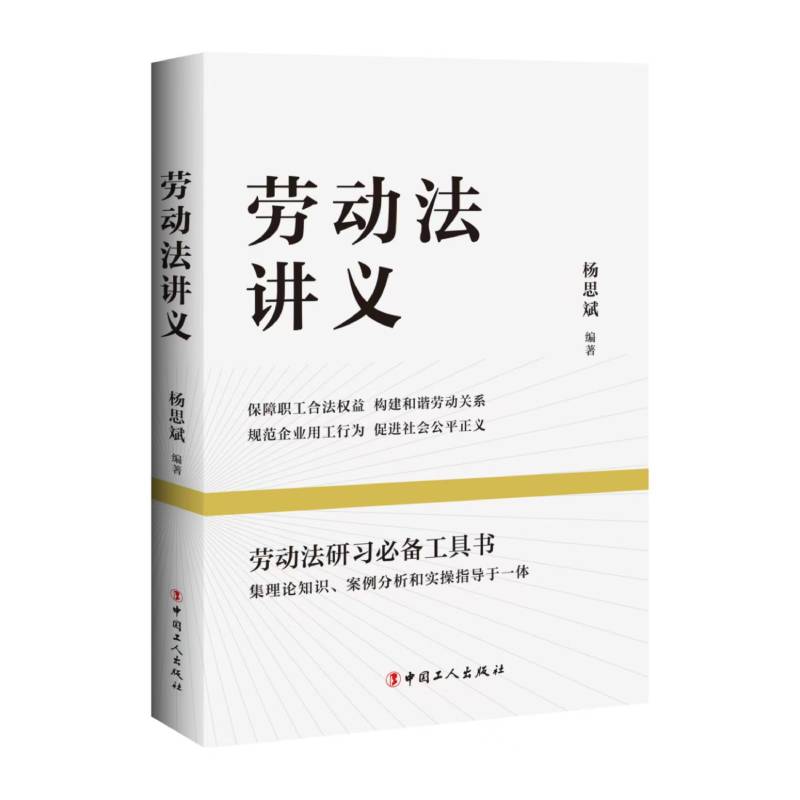 劳动法讲义