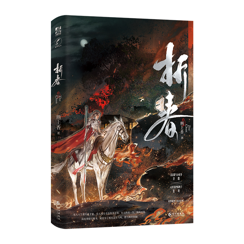 折春