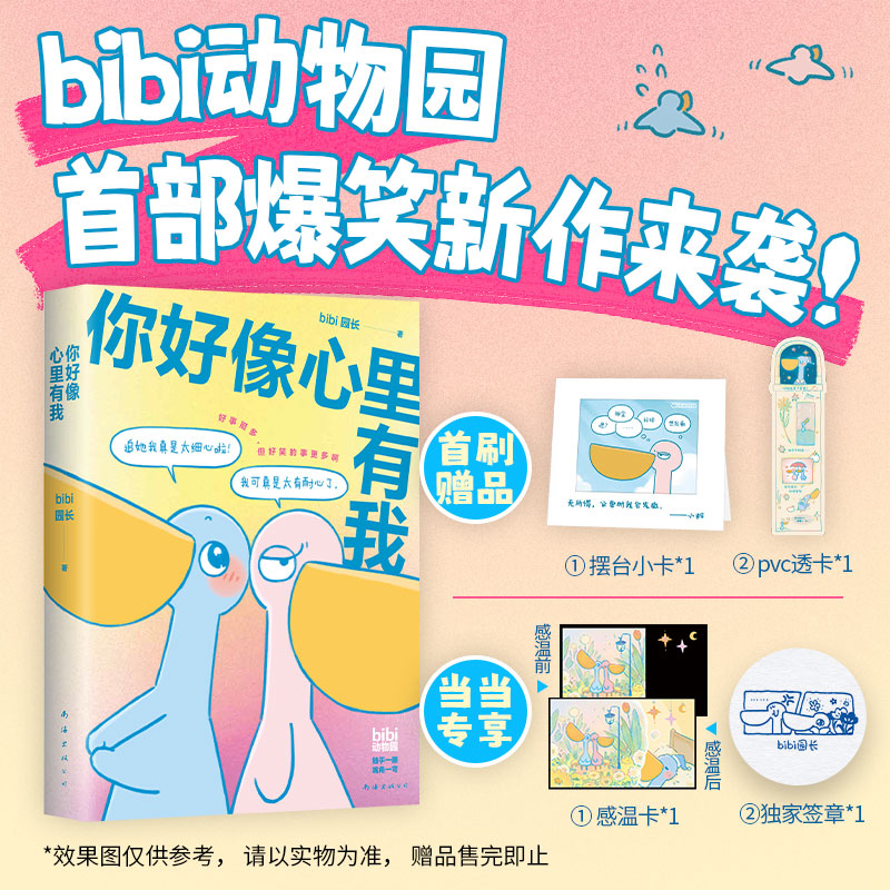 你好像心里有我