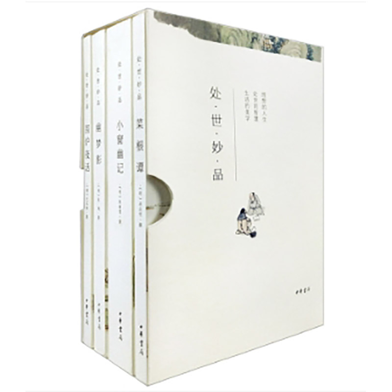 处世妙品(全四册)/[清]张潮,[明]洪应明,[清]王永彬,[明]陈继儒撰