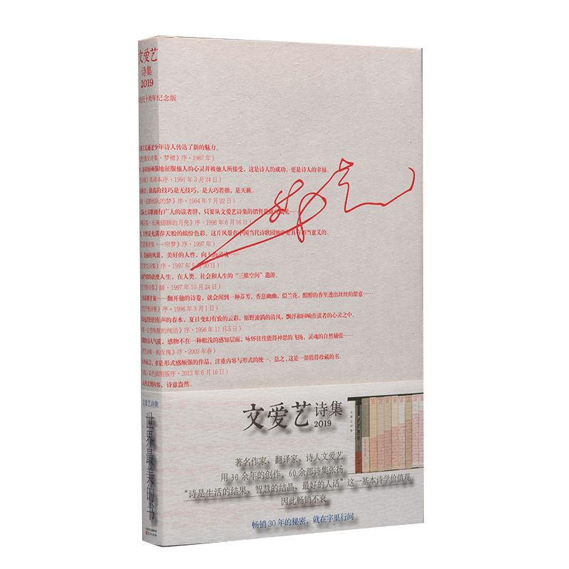 文爱艺诗集:典藏本发行十周年纪念版:2019