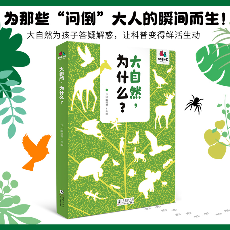 大自然,为什么?