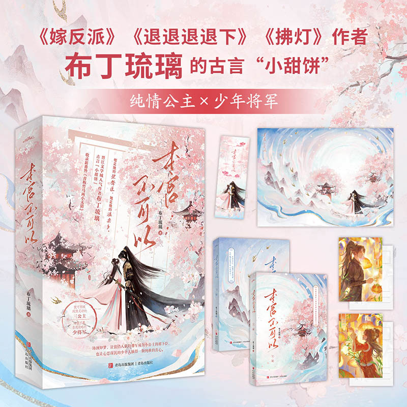 本宫不可以/布丁琉璃