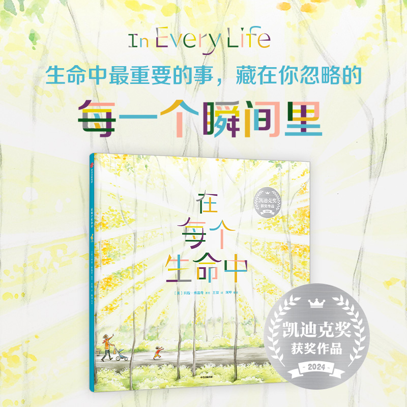 在每个生命中