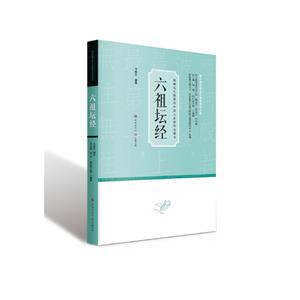 儒学经典:六祖坛经-技术教育社区