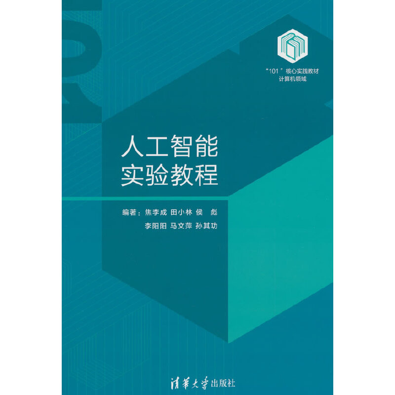 人工智能实验教程