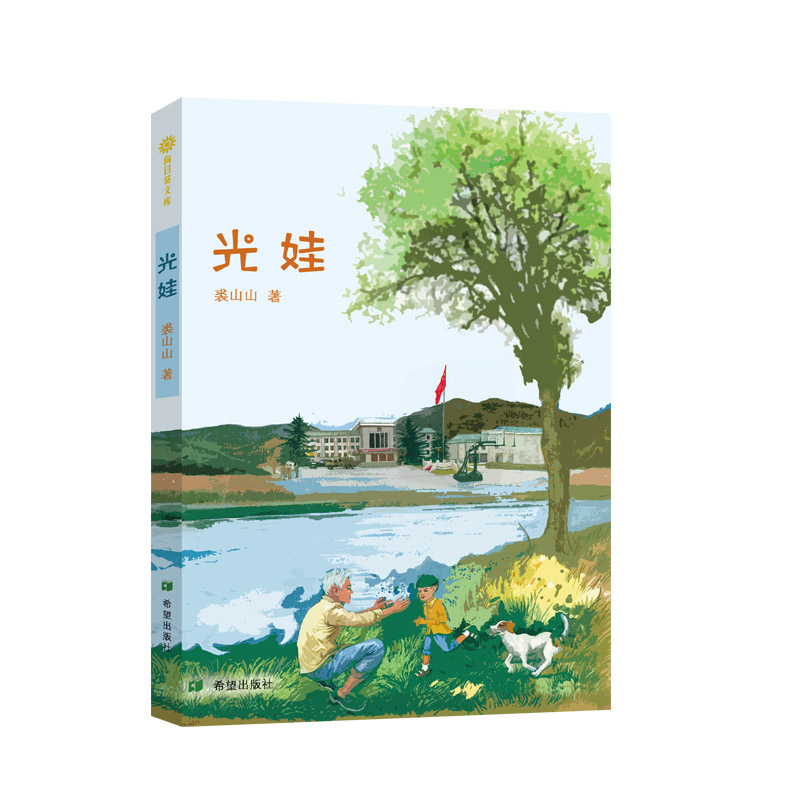 向日葵文库:光娃