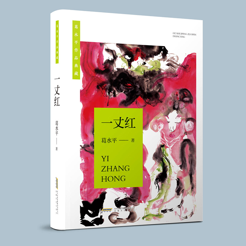 一丈红