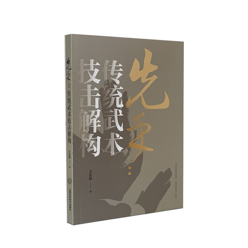 先手