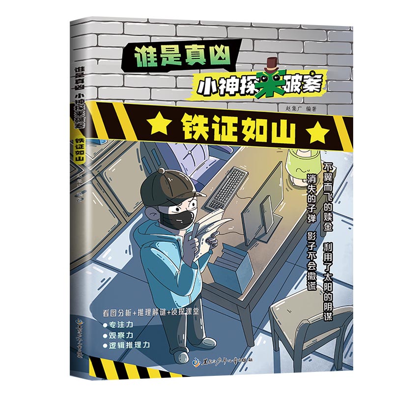 铁证如山