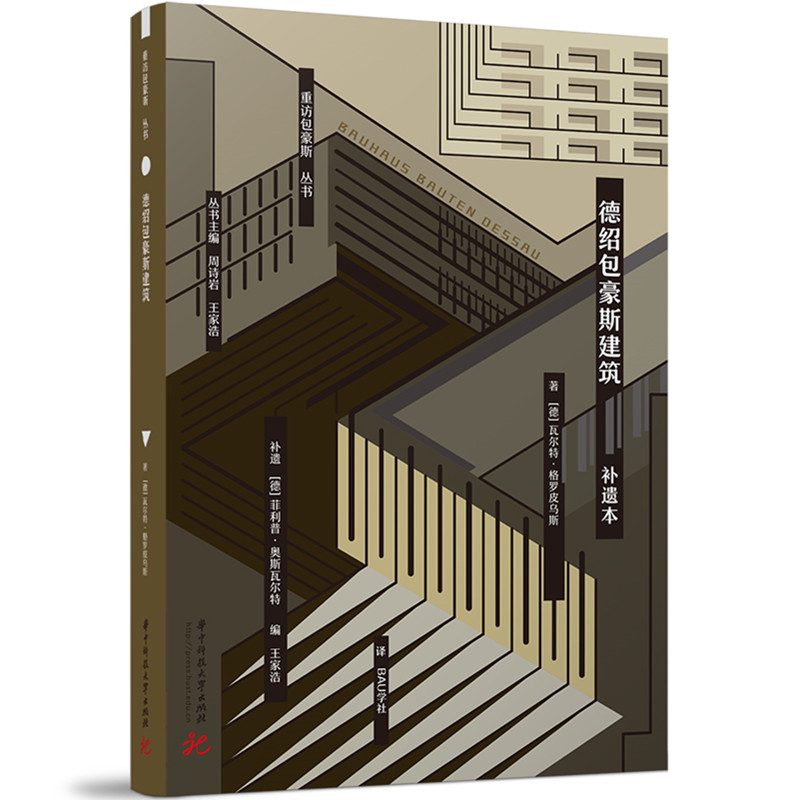 德绍包豪斯建筑