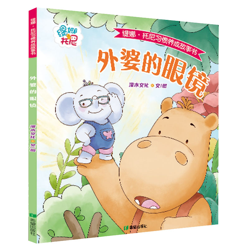 外婆的眼镜