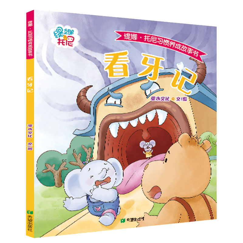看牙记