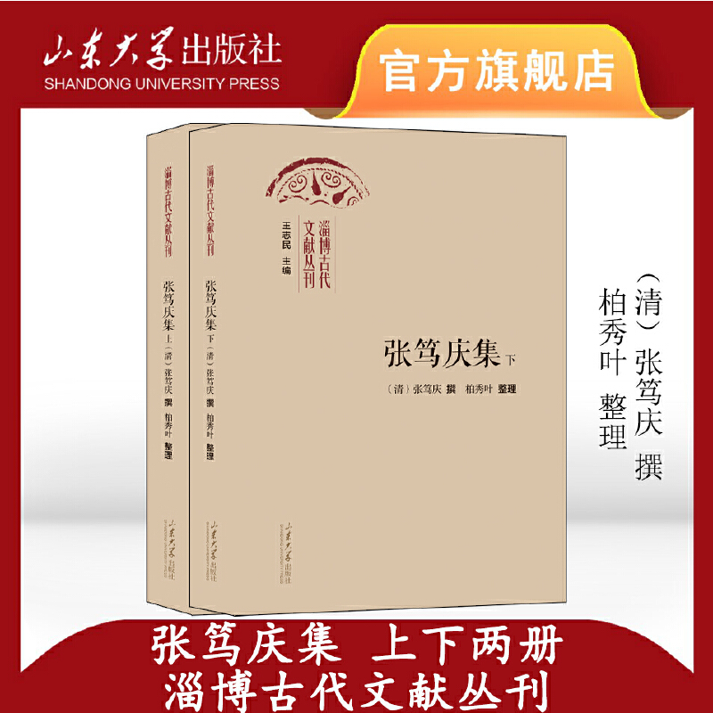 张笃庆集