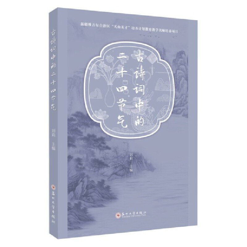 古诗词中的二十四节气
