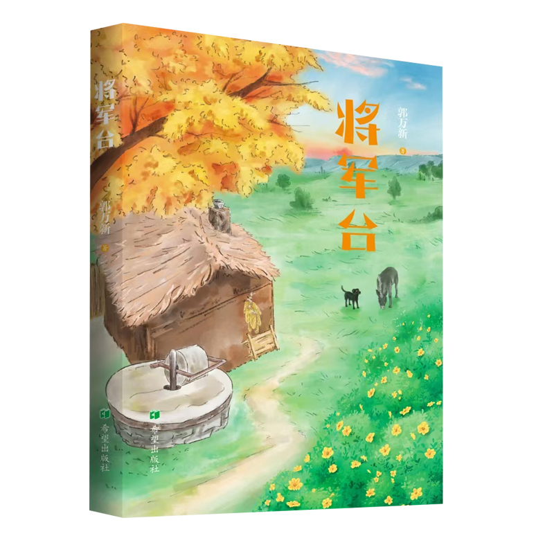 将军台