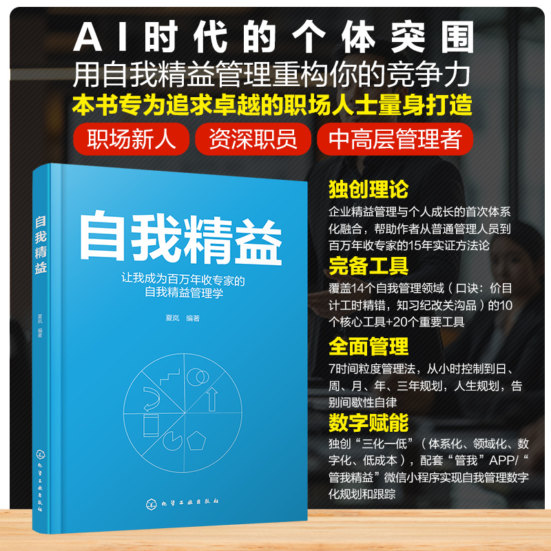 自我精益
