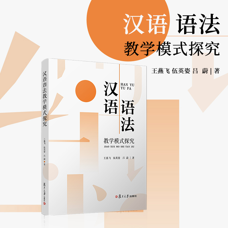 汉语语法教学模式探究
