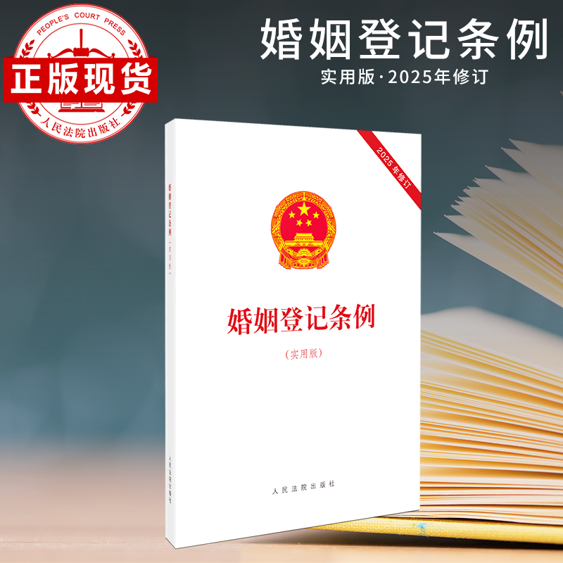 婚姻登记条例(实用版)
