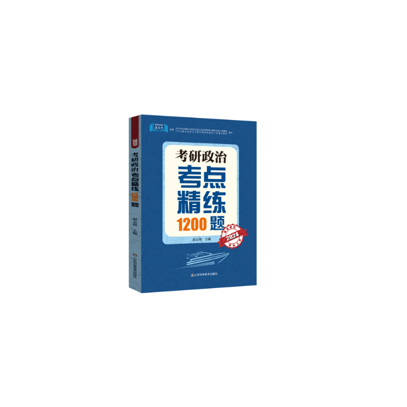 考研政治考点精练1200题 2026