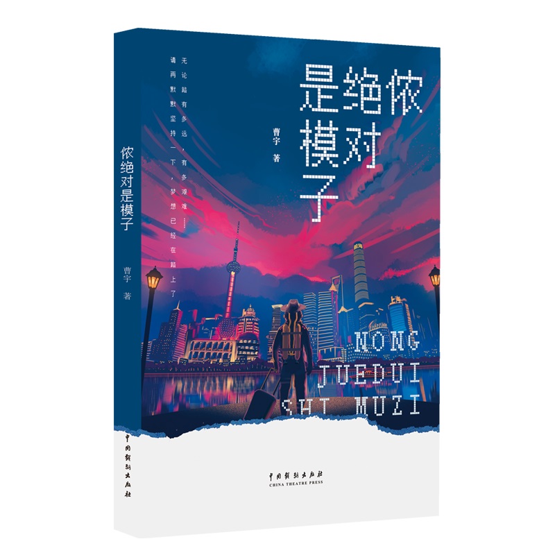 长篇小说:侬绝对是模子