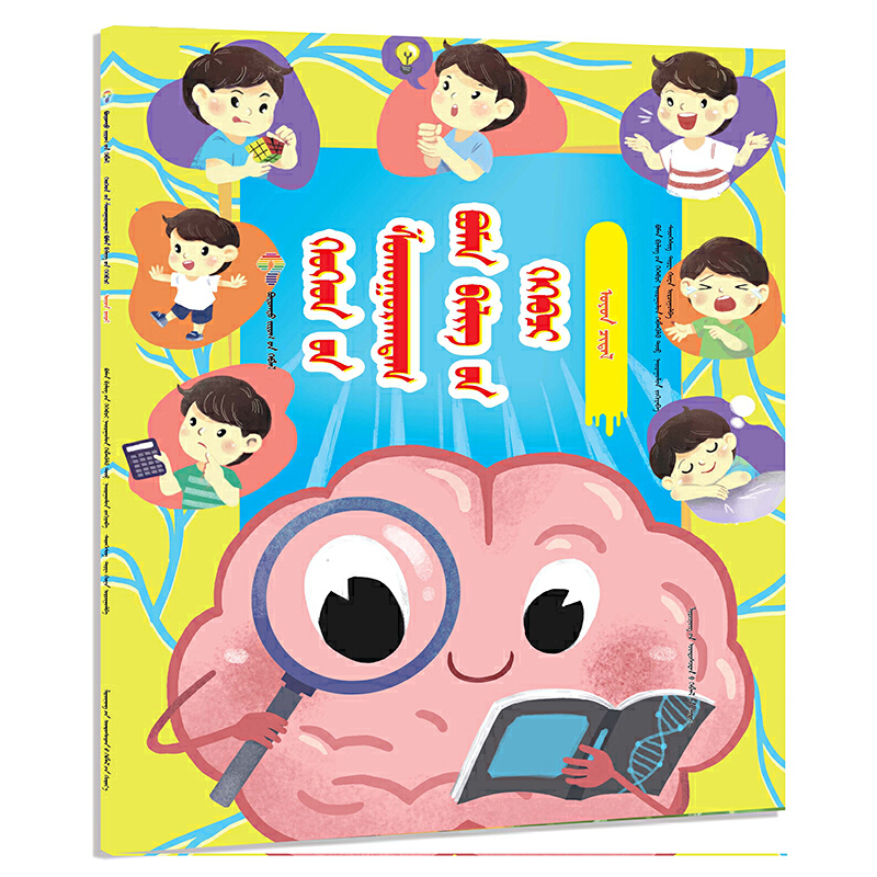 孩子爱问的十万个为什么智力
