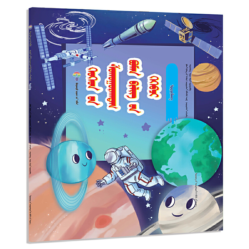 孩子爱问的十万个为什么宇宙